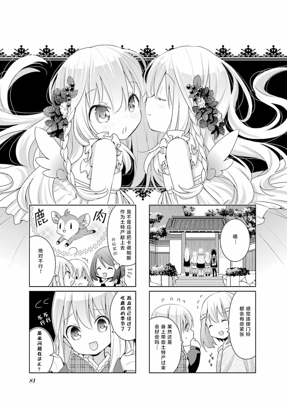 七福神成品图漫画,第7话1图