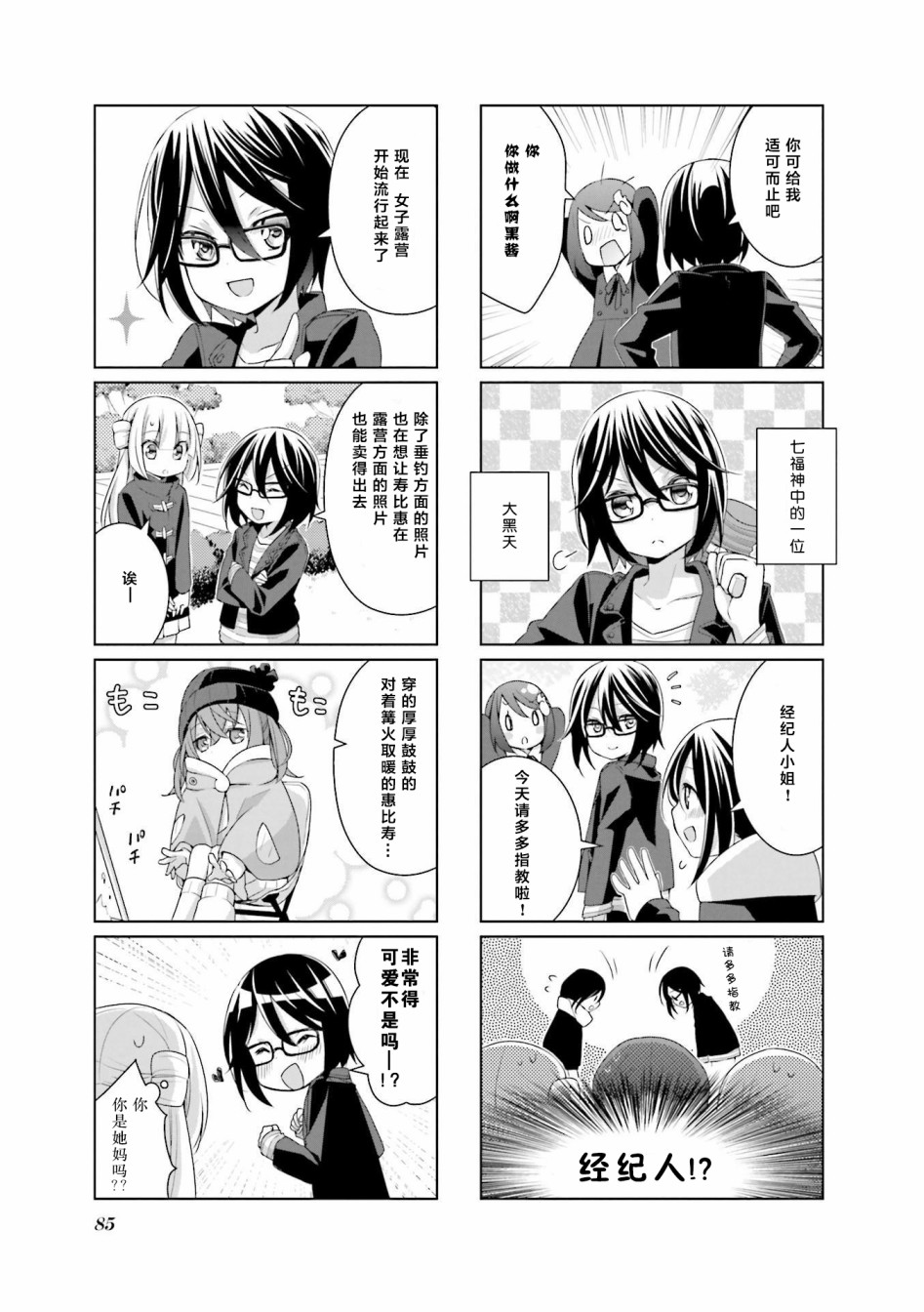 七福神成品图漫画,第7话5图