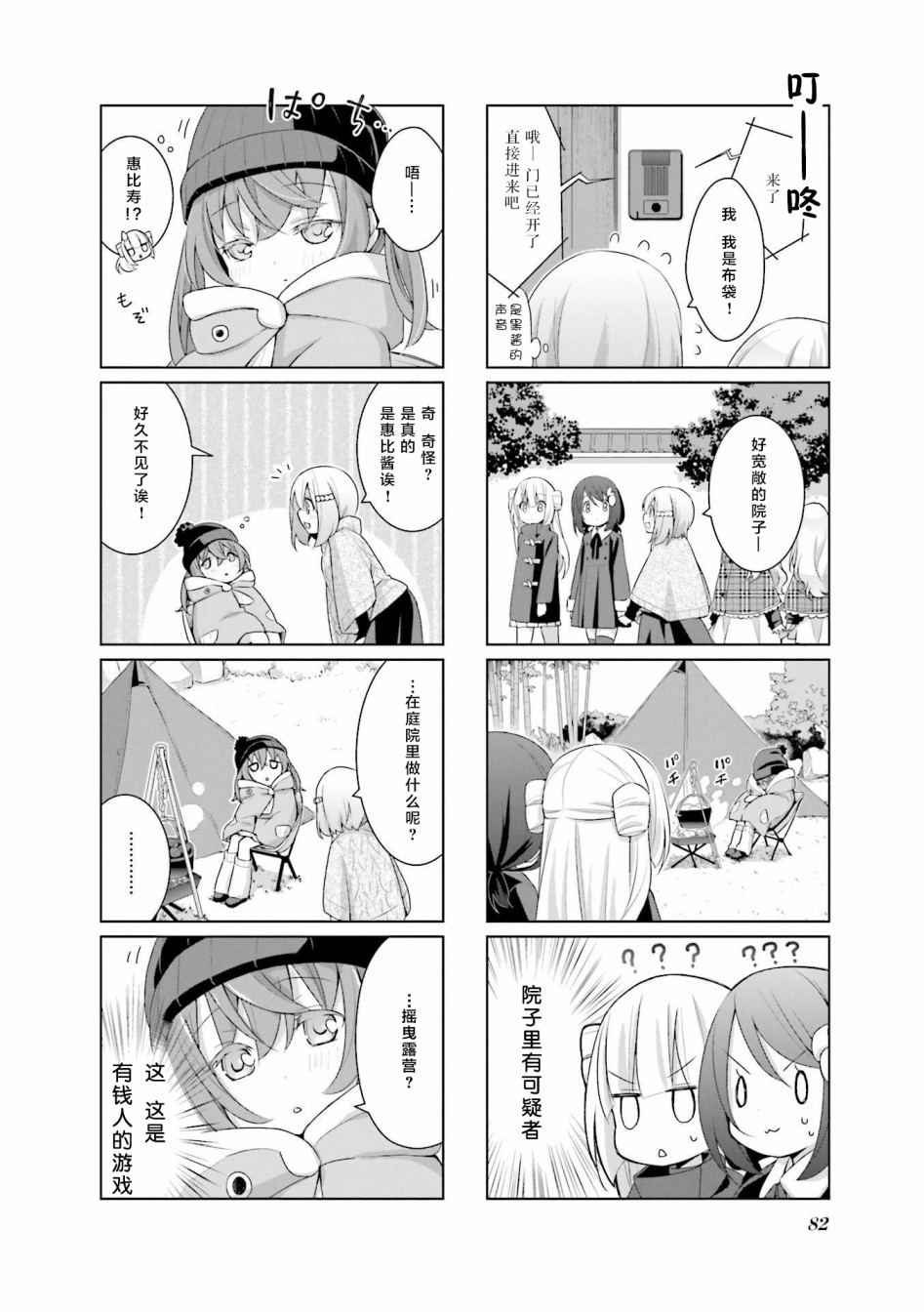 七福神成品图漫画,第7话2图