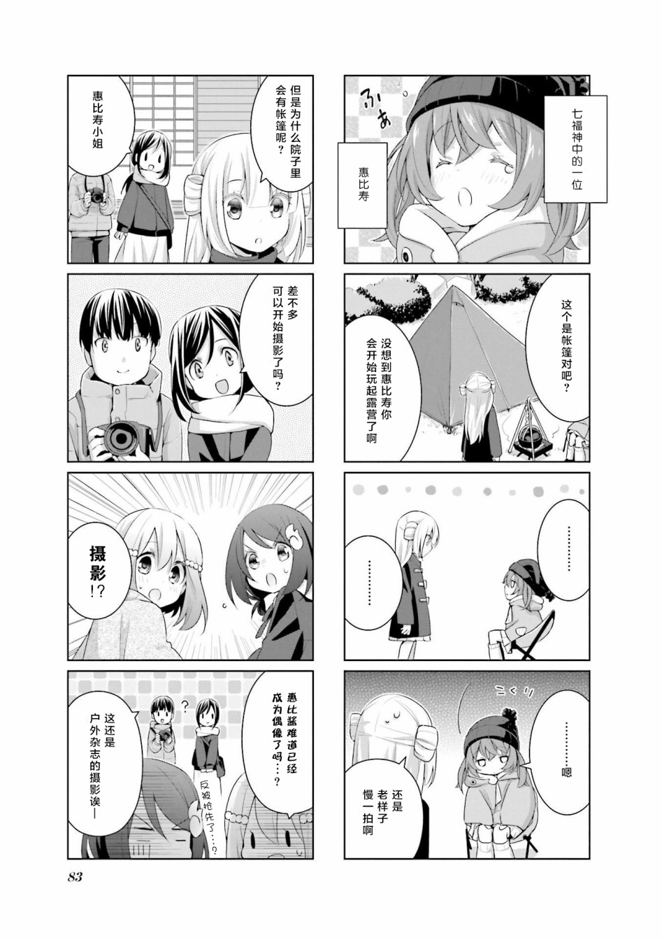 七福神成品图漫画,第7话3图