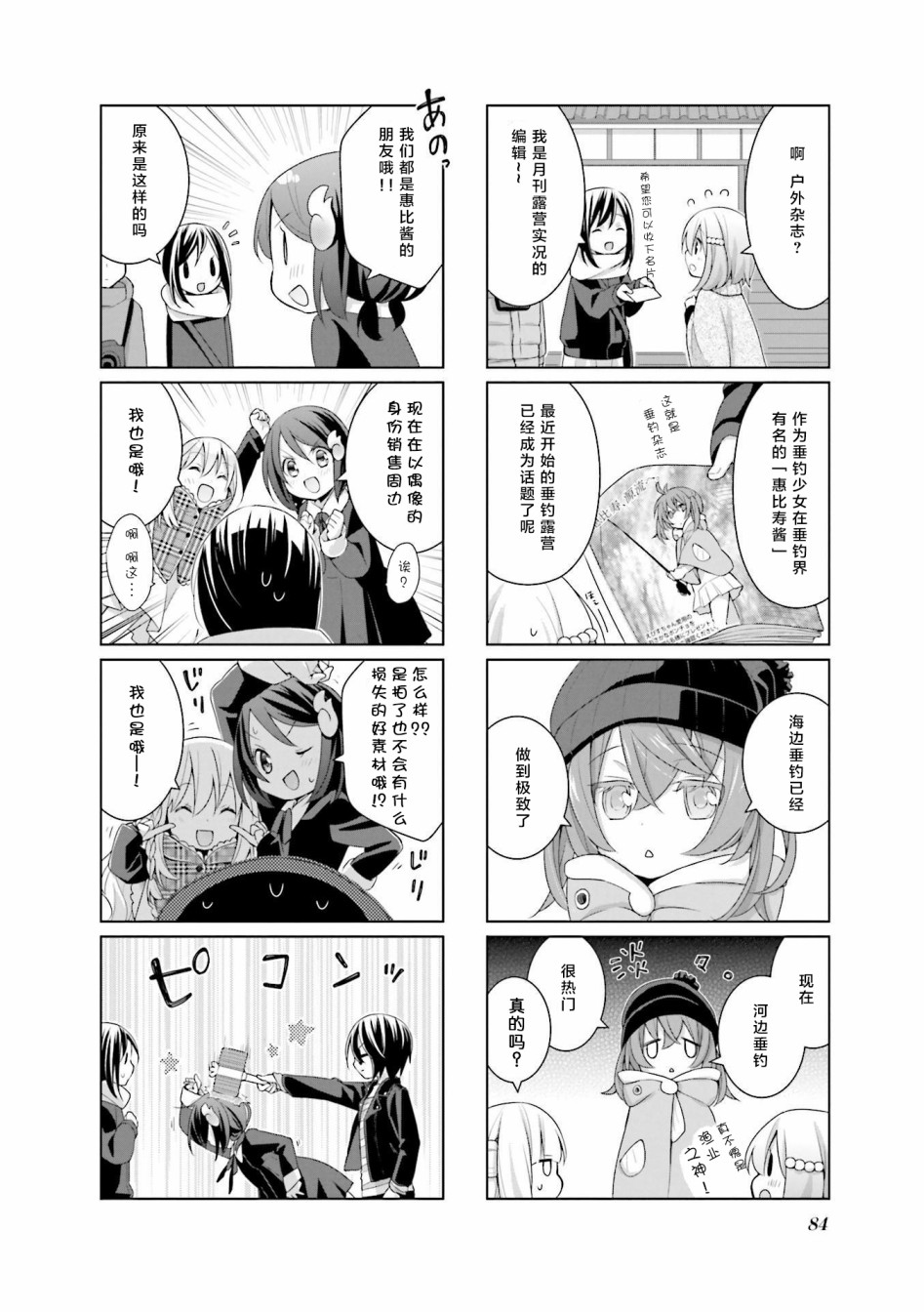 七福神成品图漫画,第7话4图