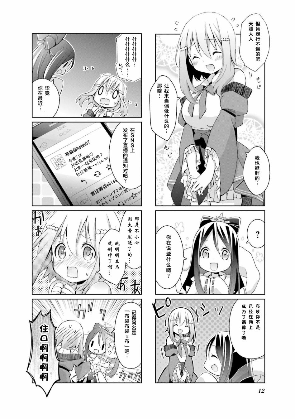 七福神only如何漫画,第1话4图