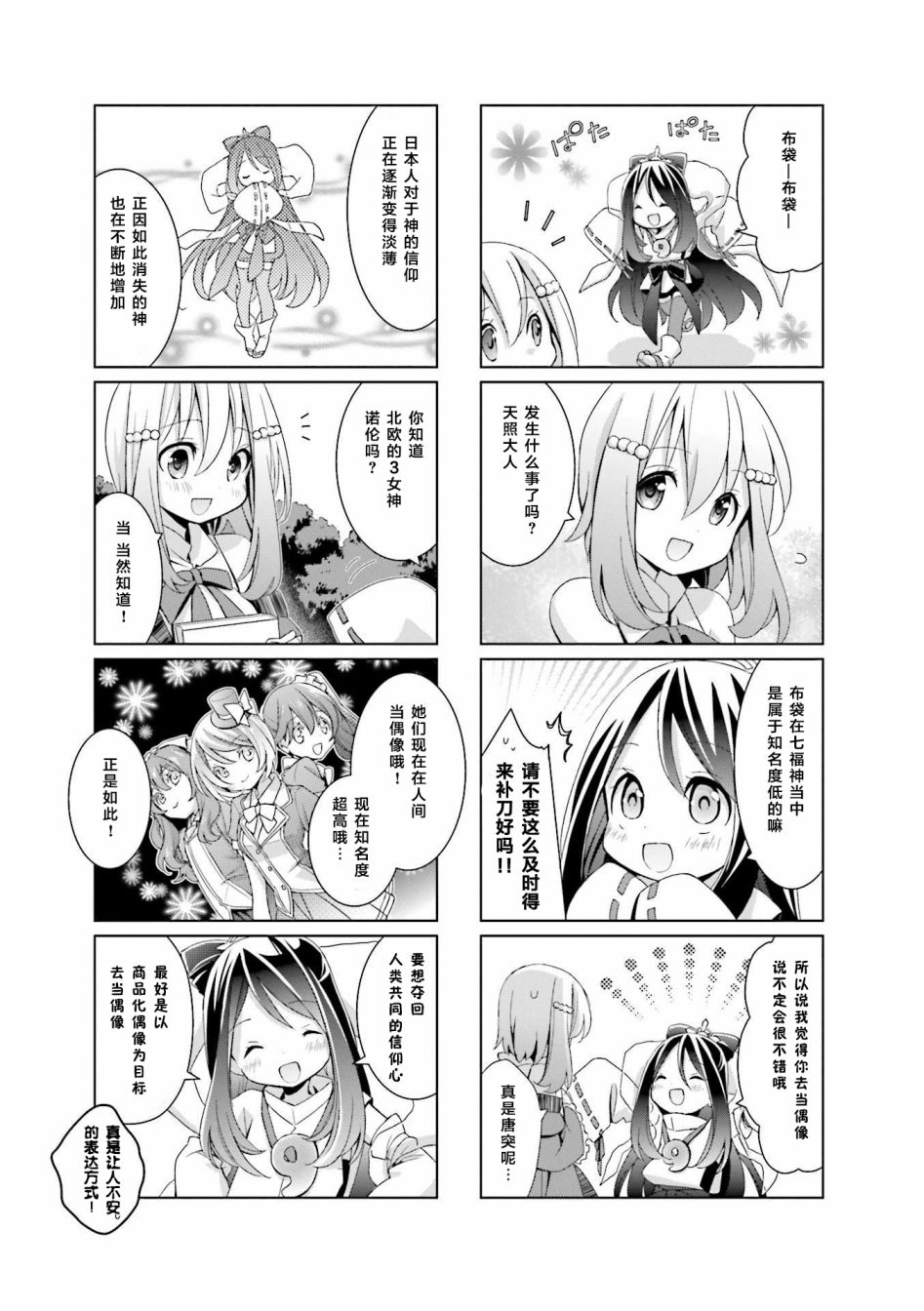 七福神only如何漫画,第1话3图