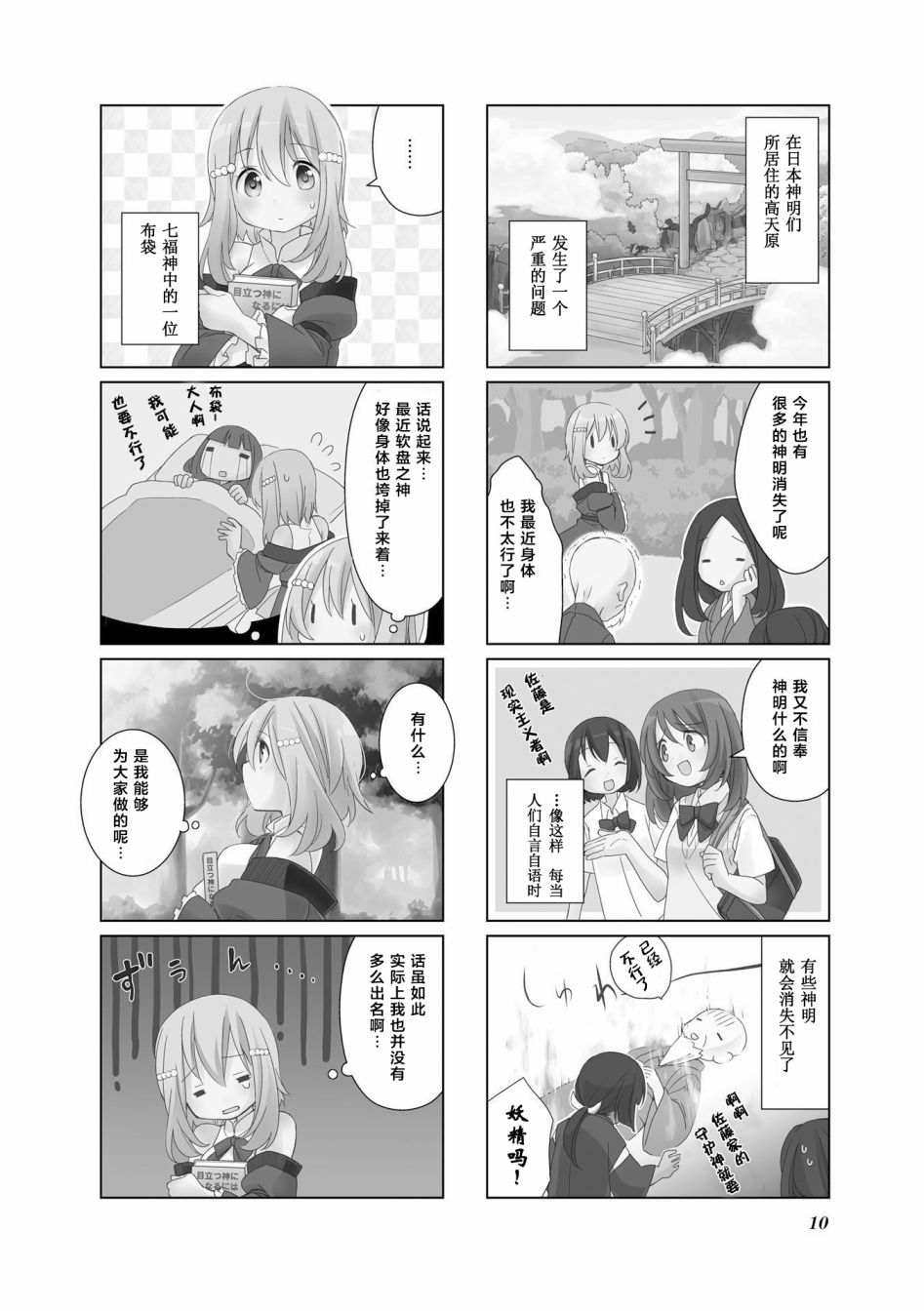 七福神only如何漫画,第1话2图