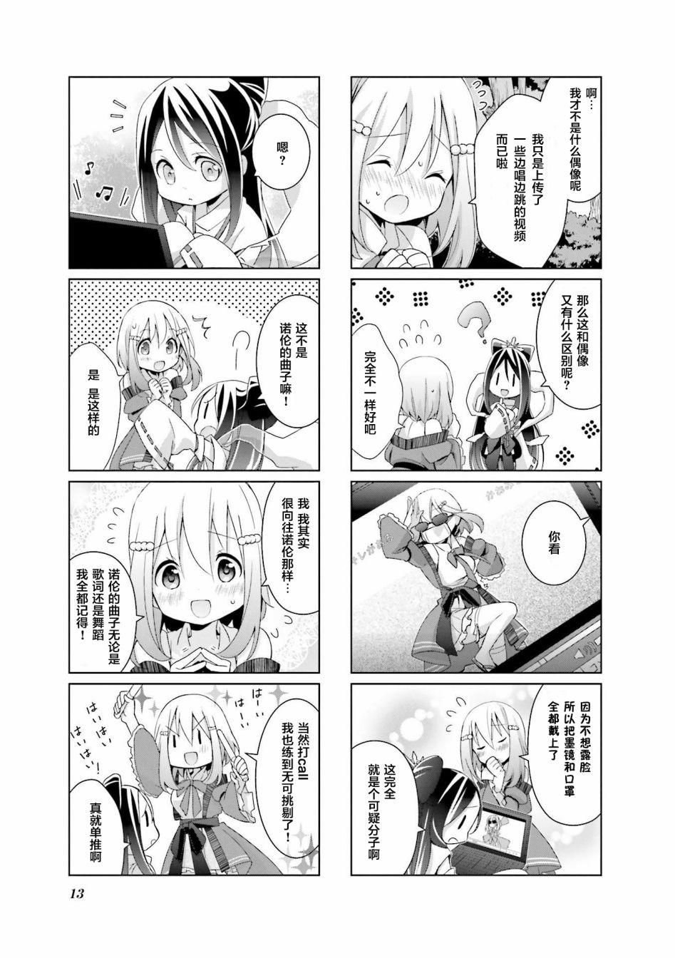 七福神only如何漫画,第1话5图