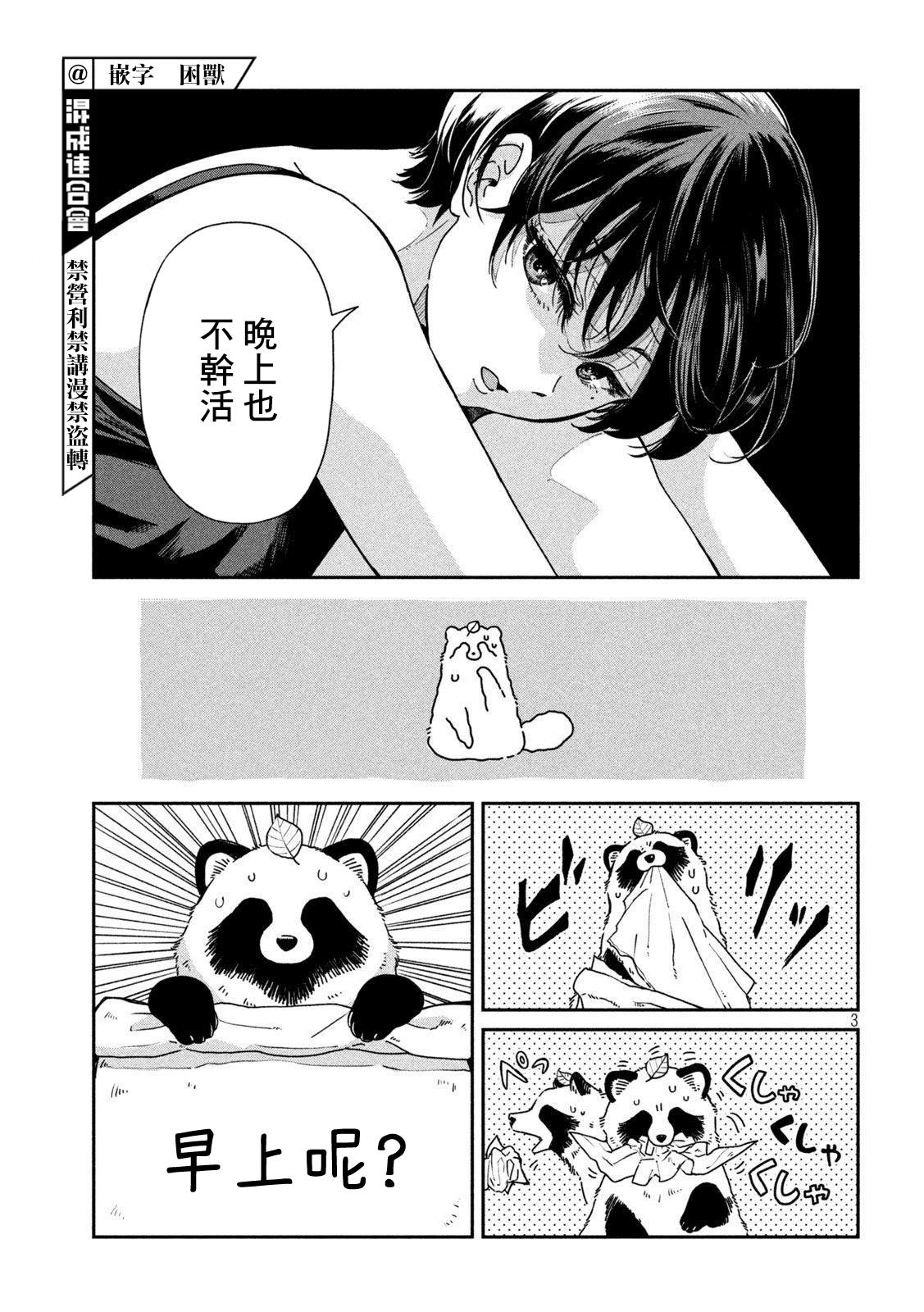 雨天遇见迈巴赫车主视频漫画,第91话3图