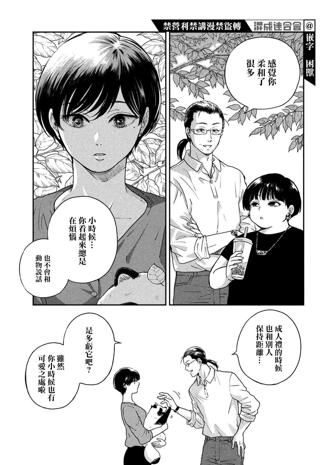 雨天遇到大货车转弯漫画,第70话3图
