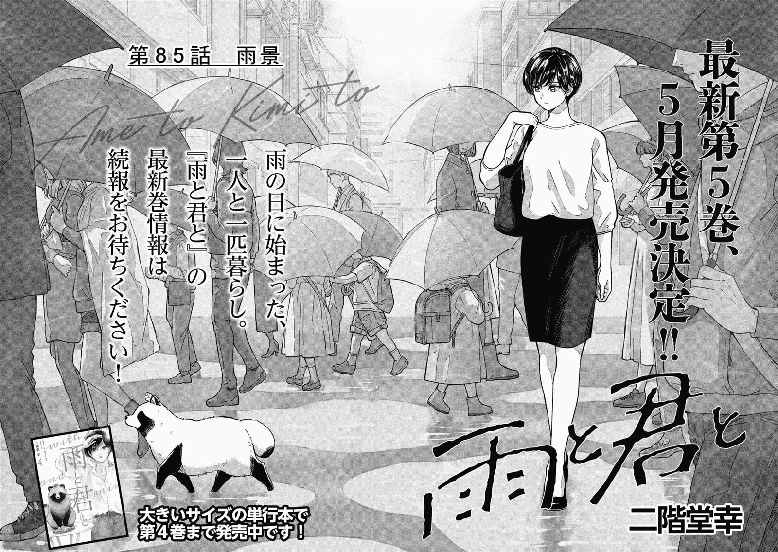 雨天遇见花店漫画,第85话2图