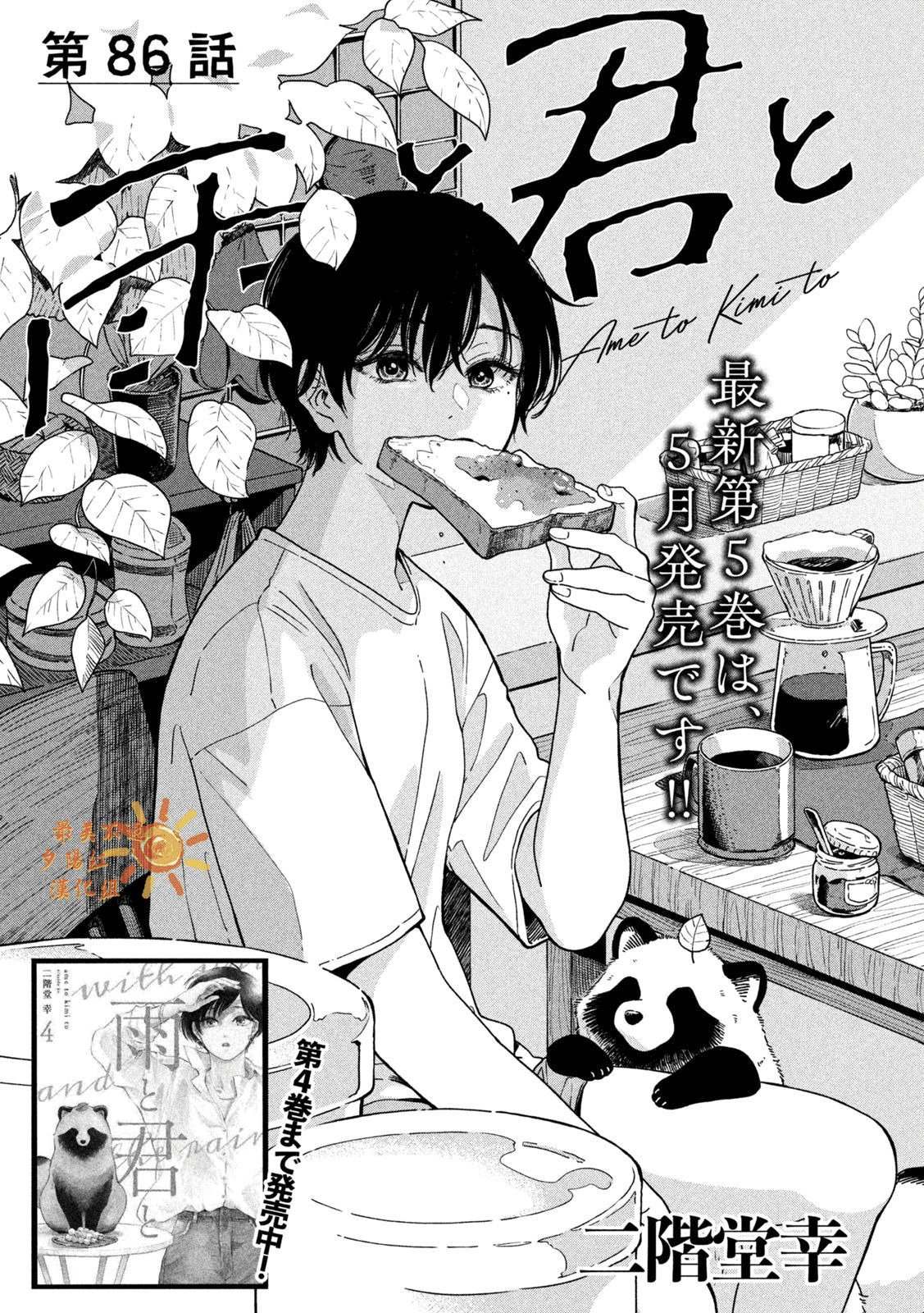 雨天汽车玻璃起雾怎么处理漫画,第86话1图