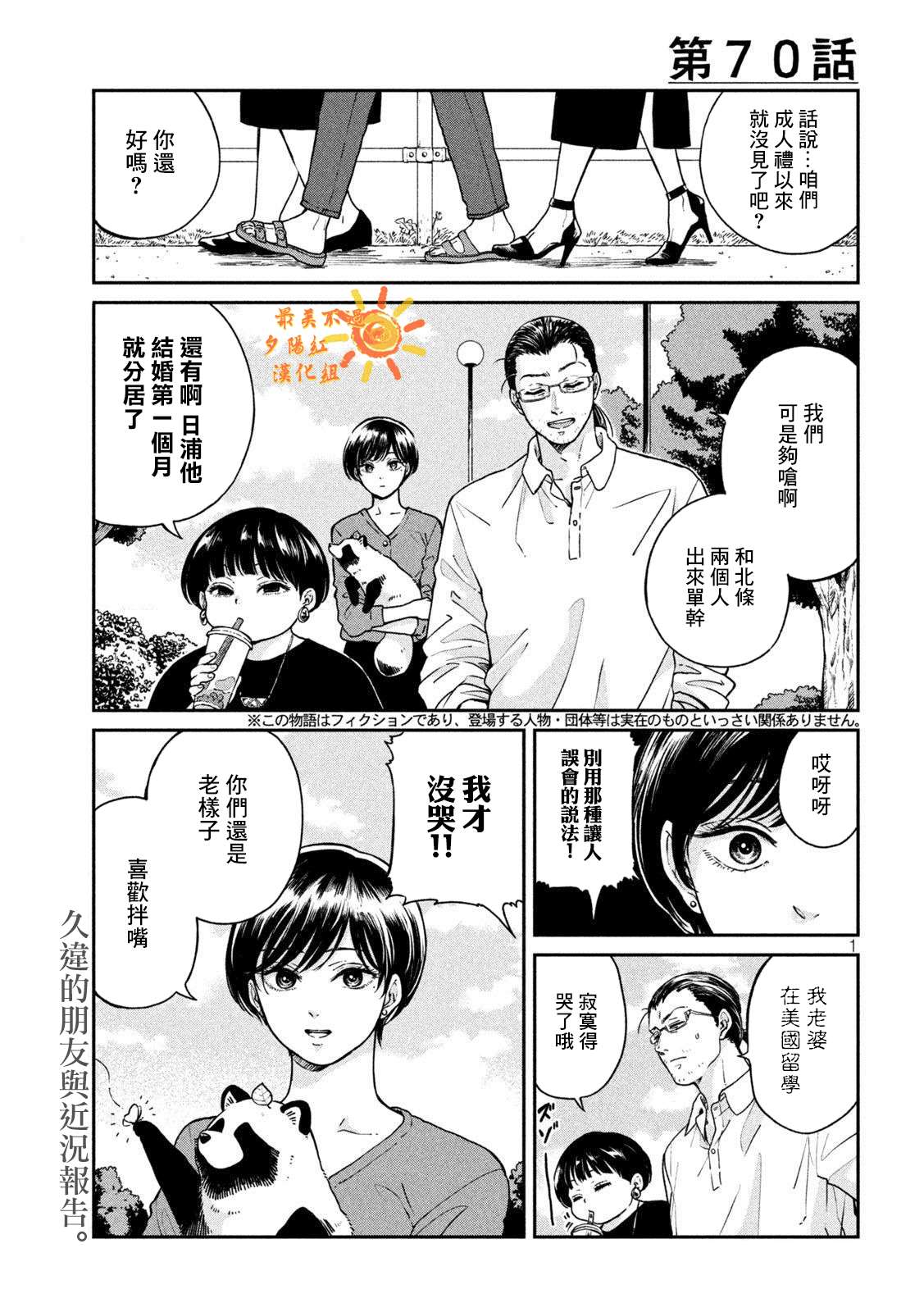 雨天遇到大货车转弯漫画,第70话1图