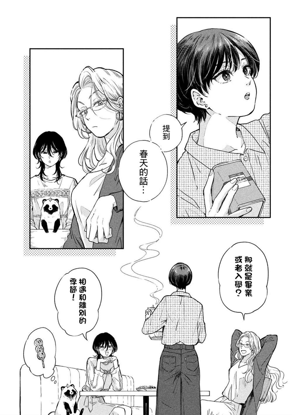 雨天遇到海豚的概率高还是晴天高漫画,第67话1图