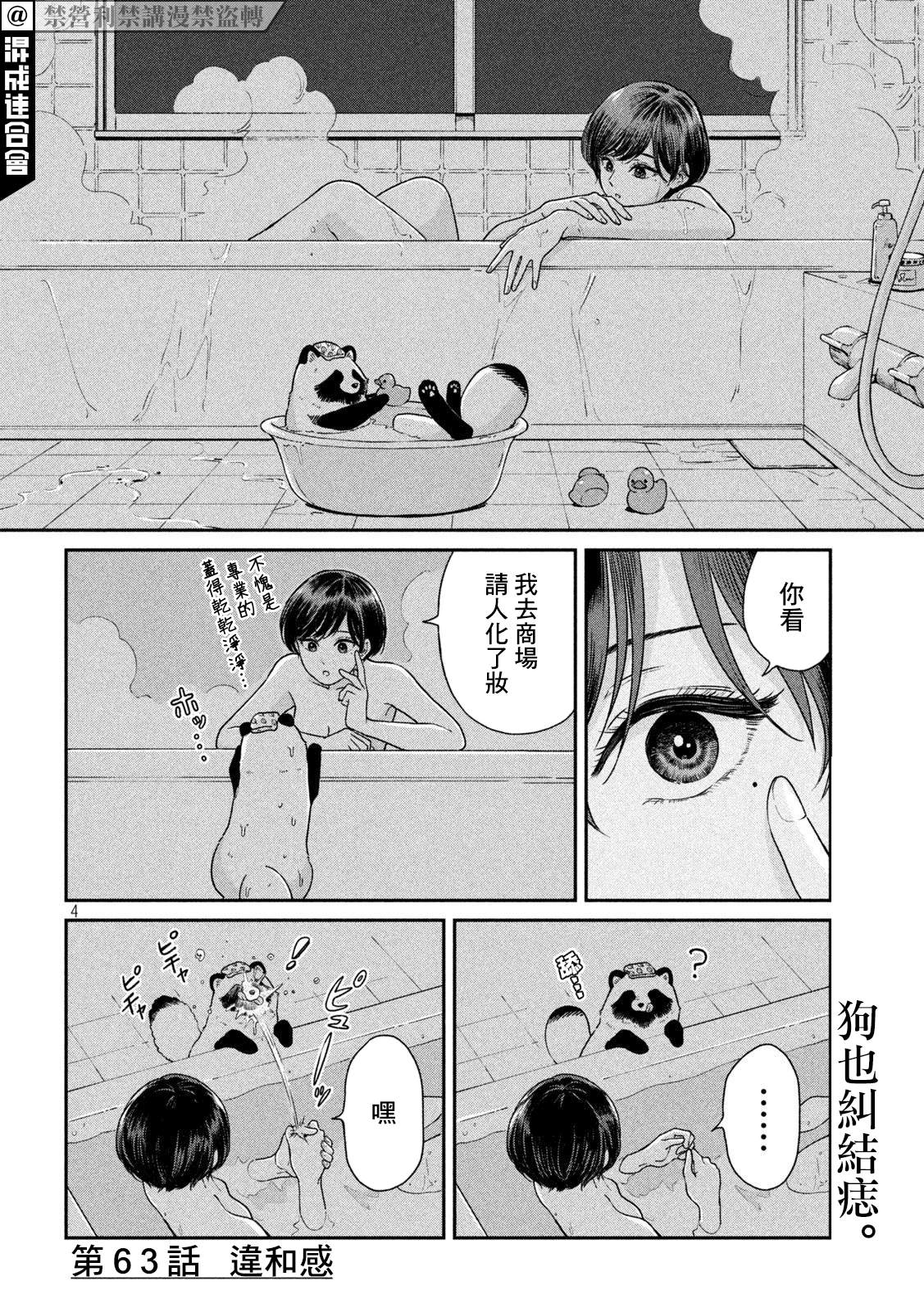 雨天遇到大货车转弯漫画,第63话4图