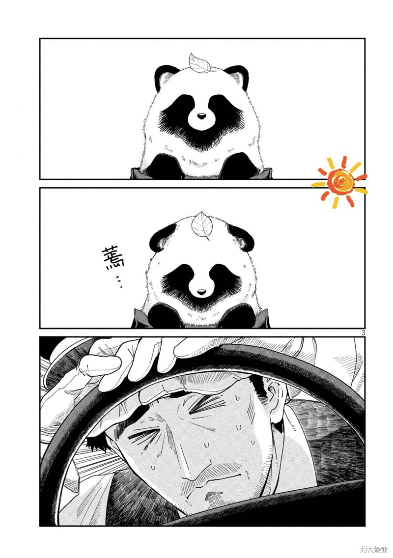雨天的文案短句干净漫画,第95话3图