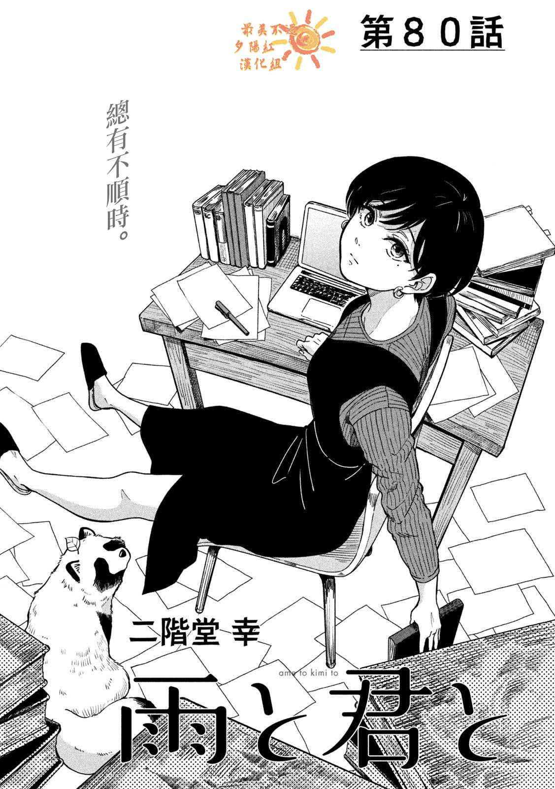 雨天遇到坑漫画,第80话1图