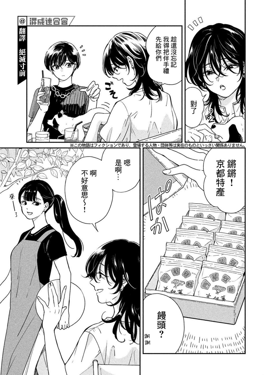 雨天遇见你男声版漫画,第92话4图