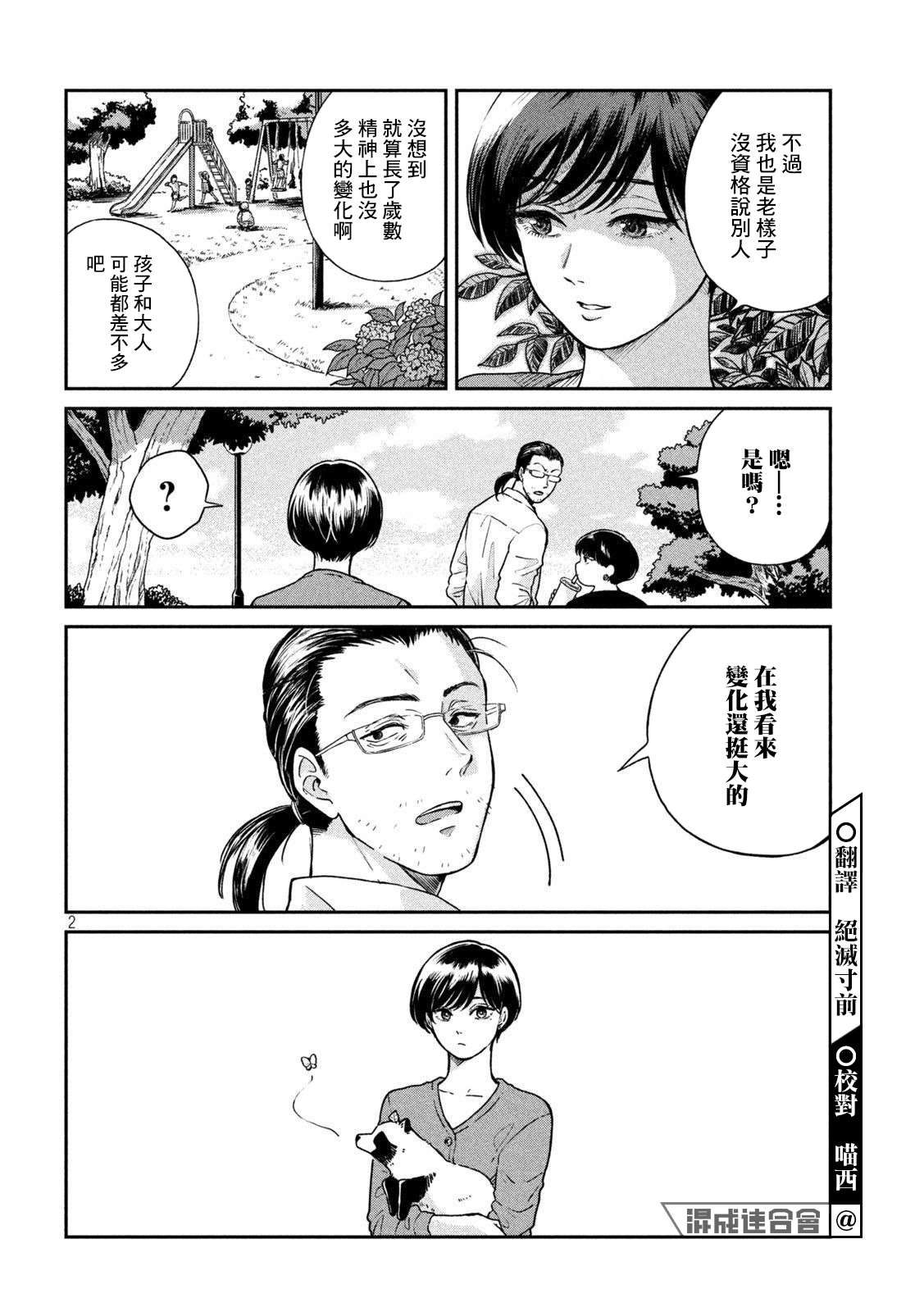 雨天遇到大货车转弯漫画,第70话2图