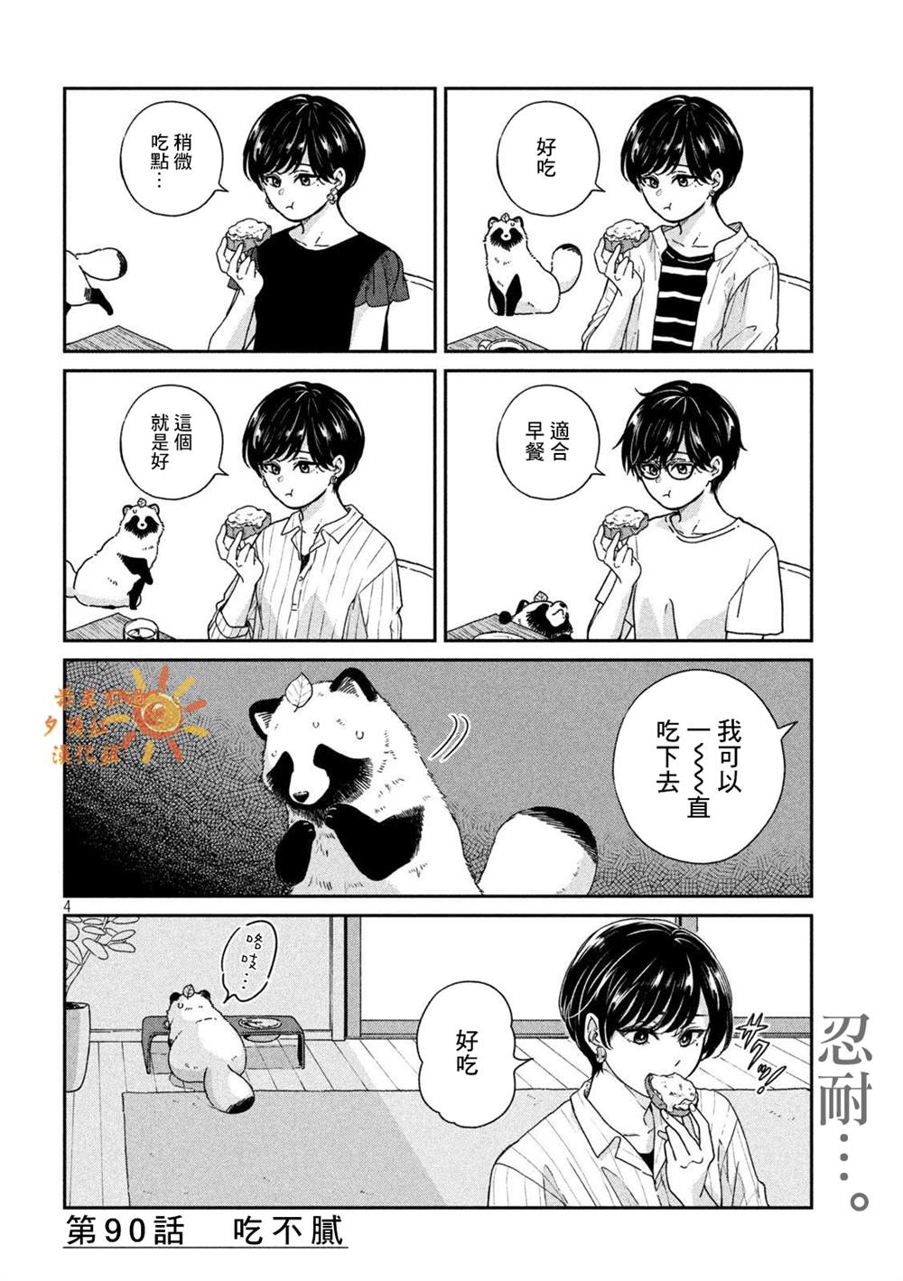 雨天遇到女警察漫画,第90话4图