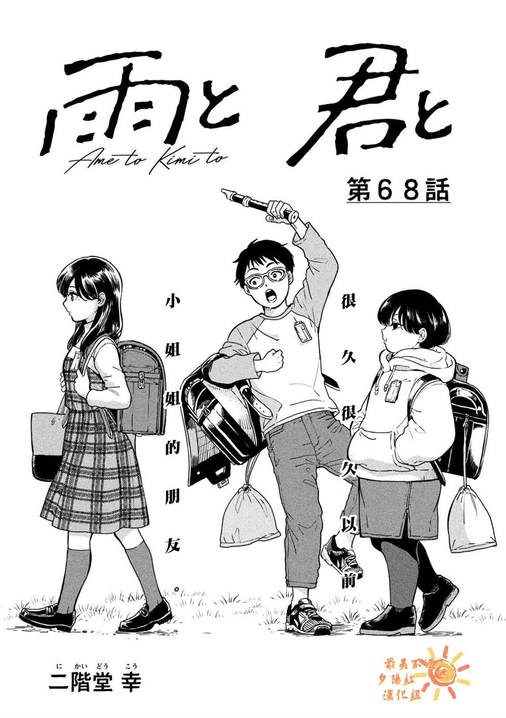雨天遇见迈巴赫车主视频漫画,第68话1图