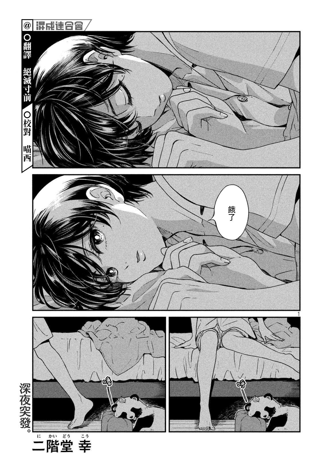 雨天遇见网友是什么感觉漫画,第77话1图