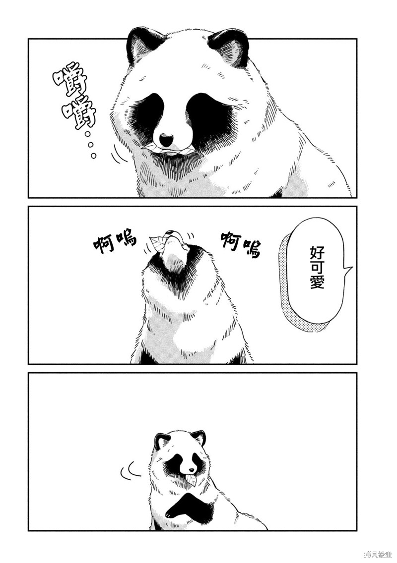 雨天遇到困难时激励自己的句子漫画,第93话2图