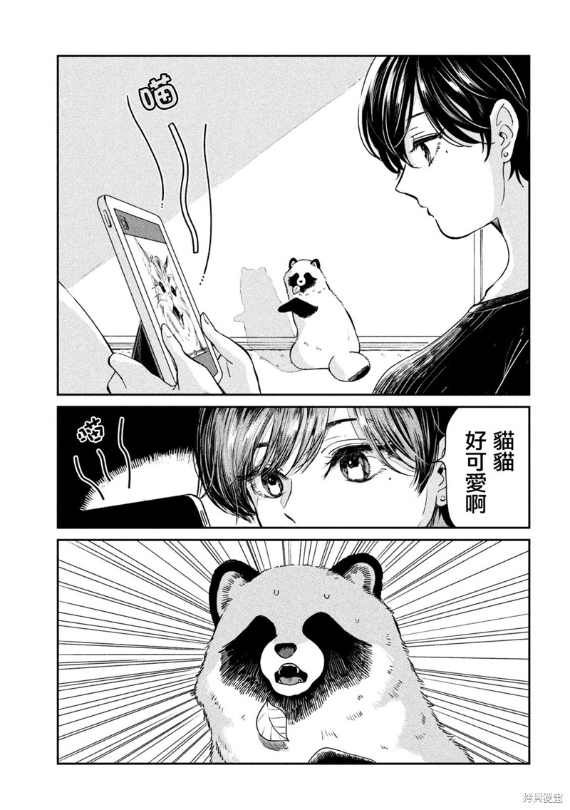 雨天遇到困难时激励自己的句子漫画,第93话3图
