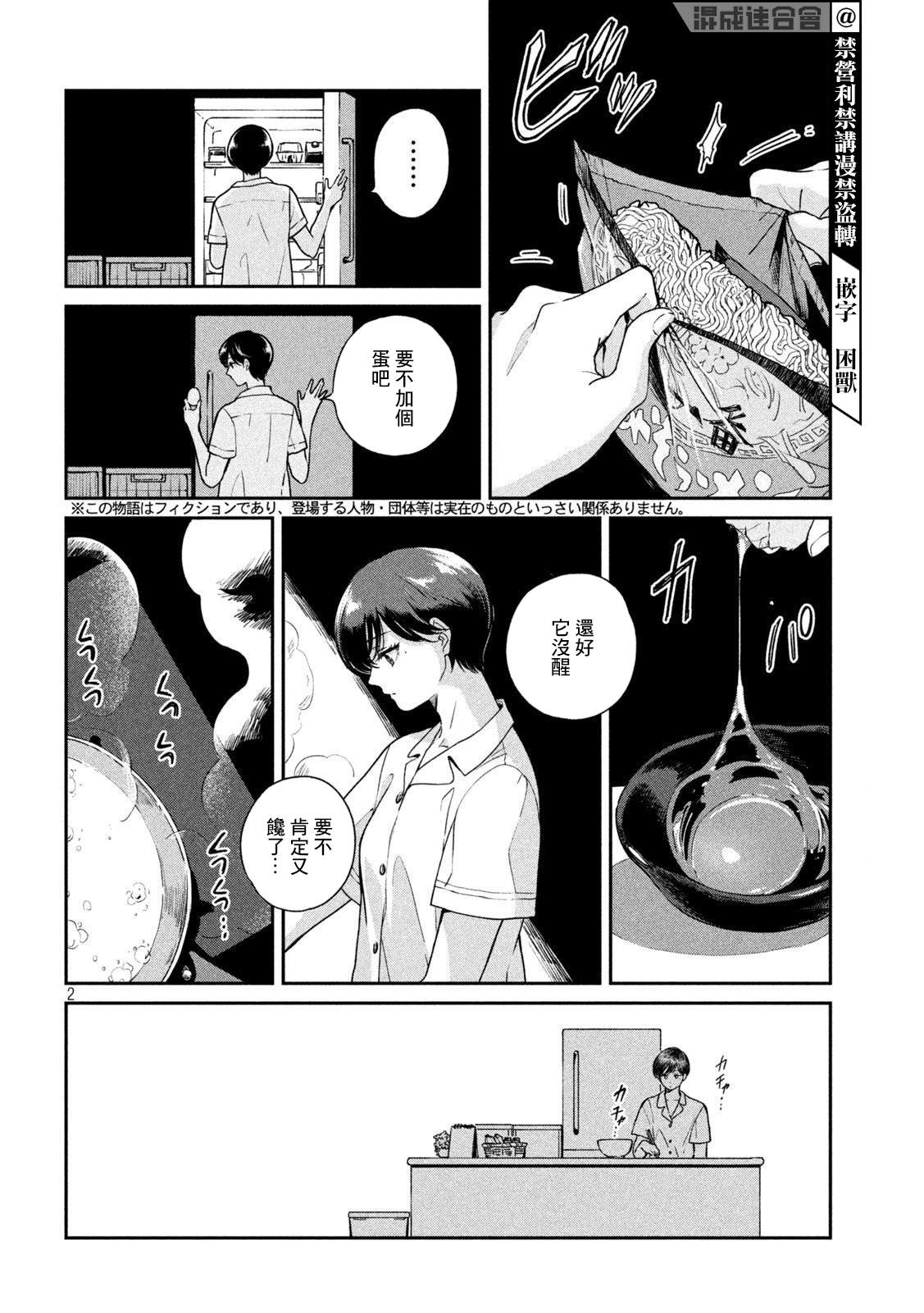雨天遇见网友是什么感觉漫画,第77话2图