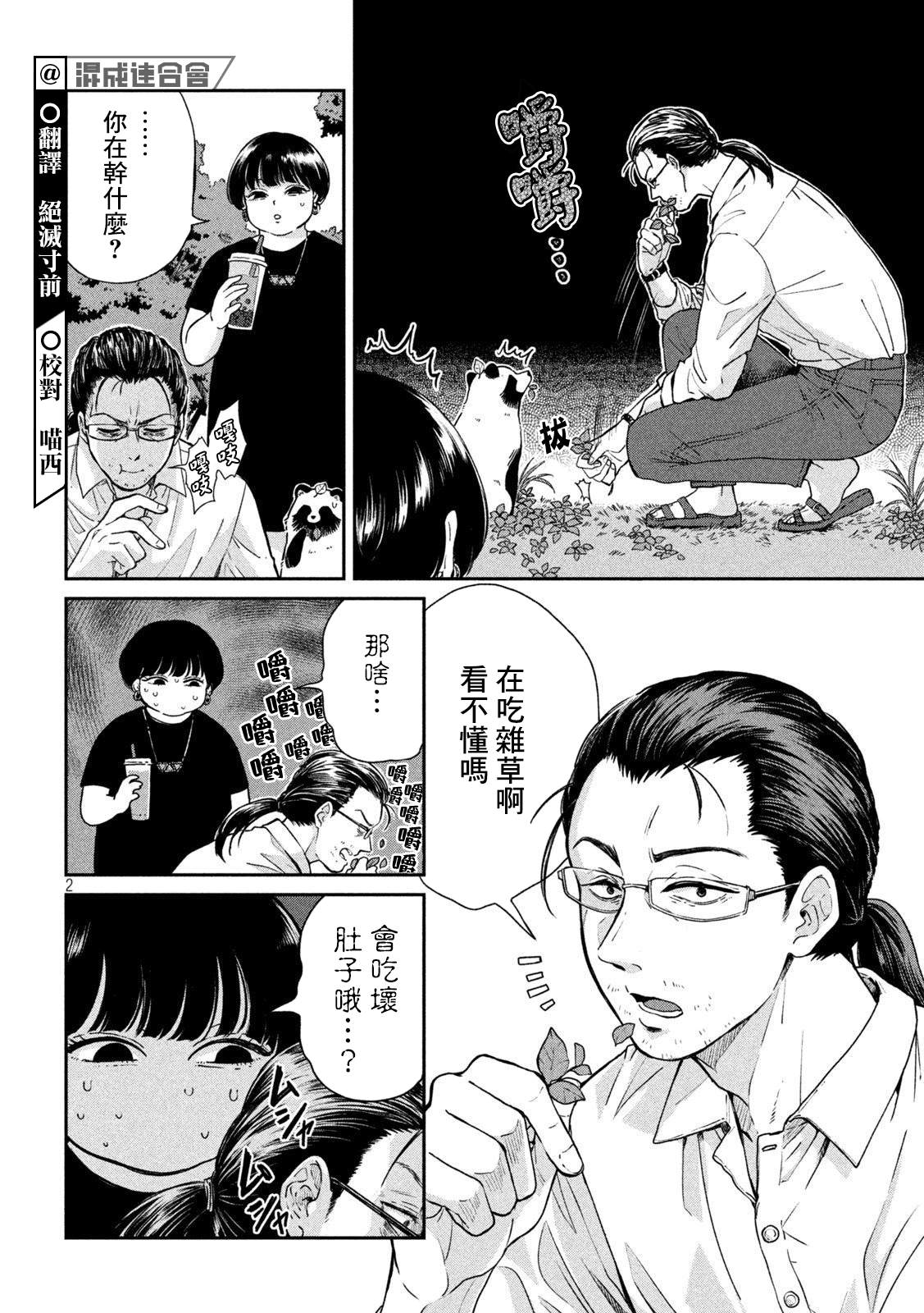 雨天遇见迈巴赫车主视频漫画,第66话2图