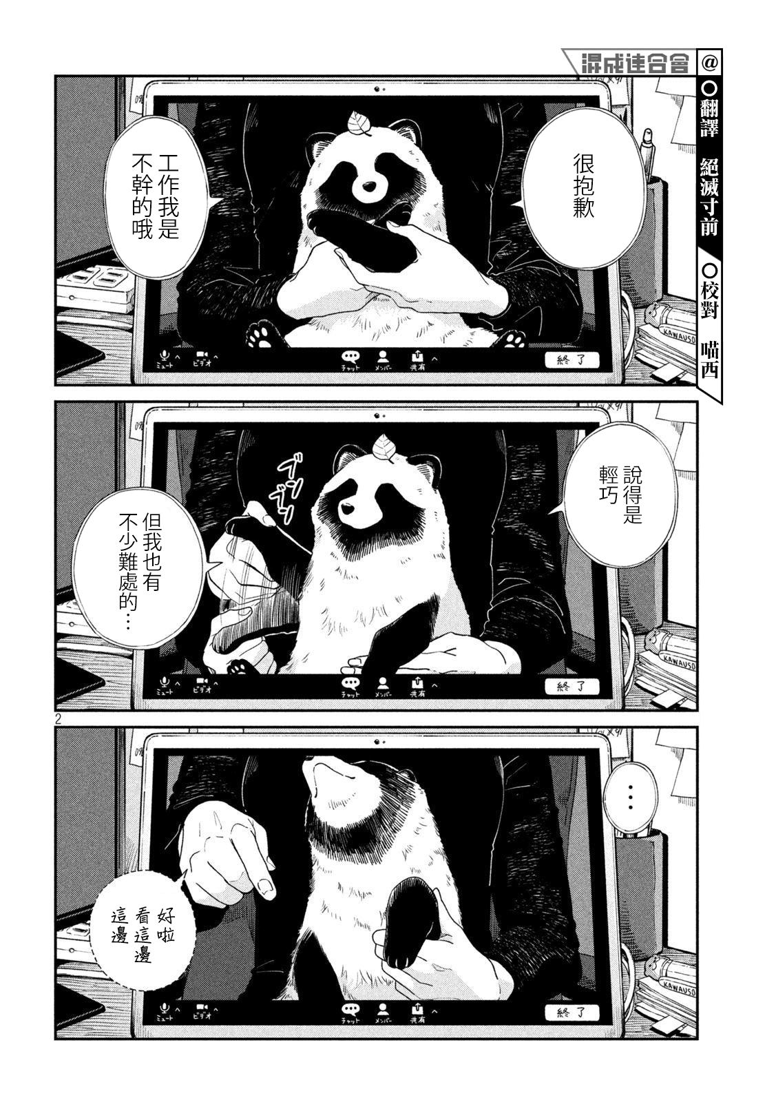 雨天遇见爱情漫画,第84话2图