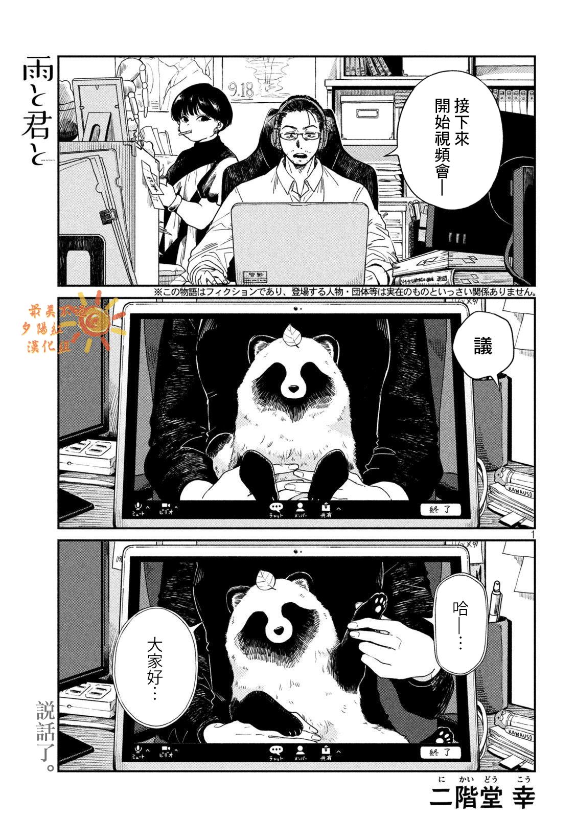 雨天遇见爱情漫画,第84话1图