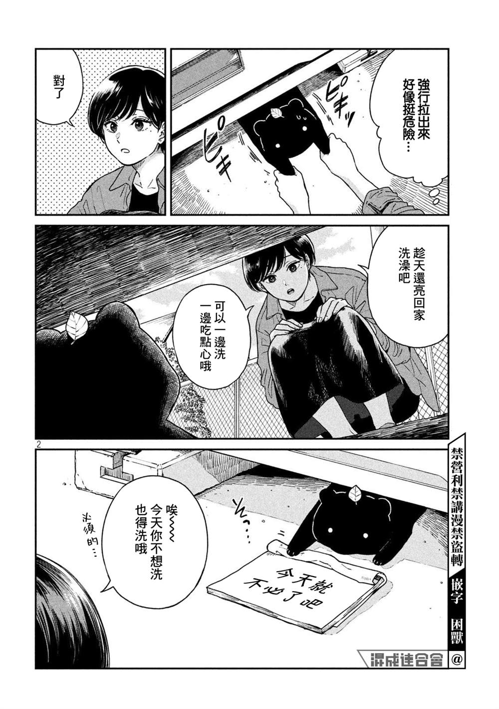 雨天遇见乌龟漫画,第73话2图
