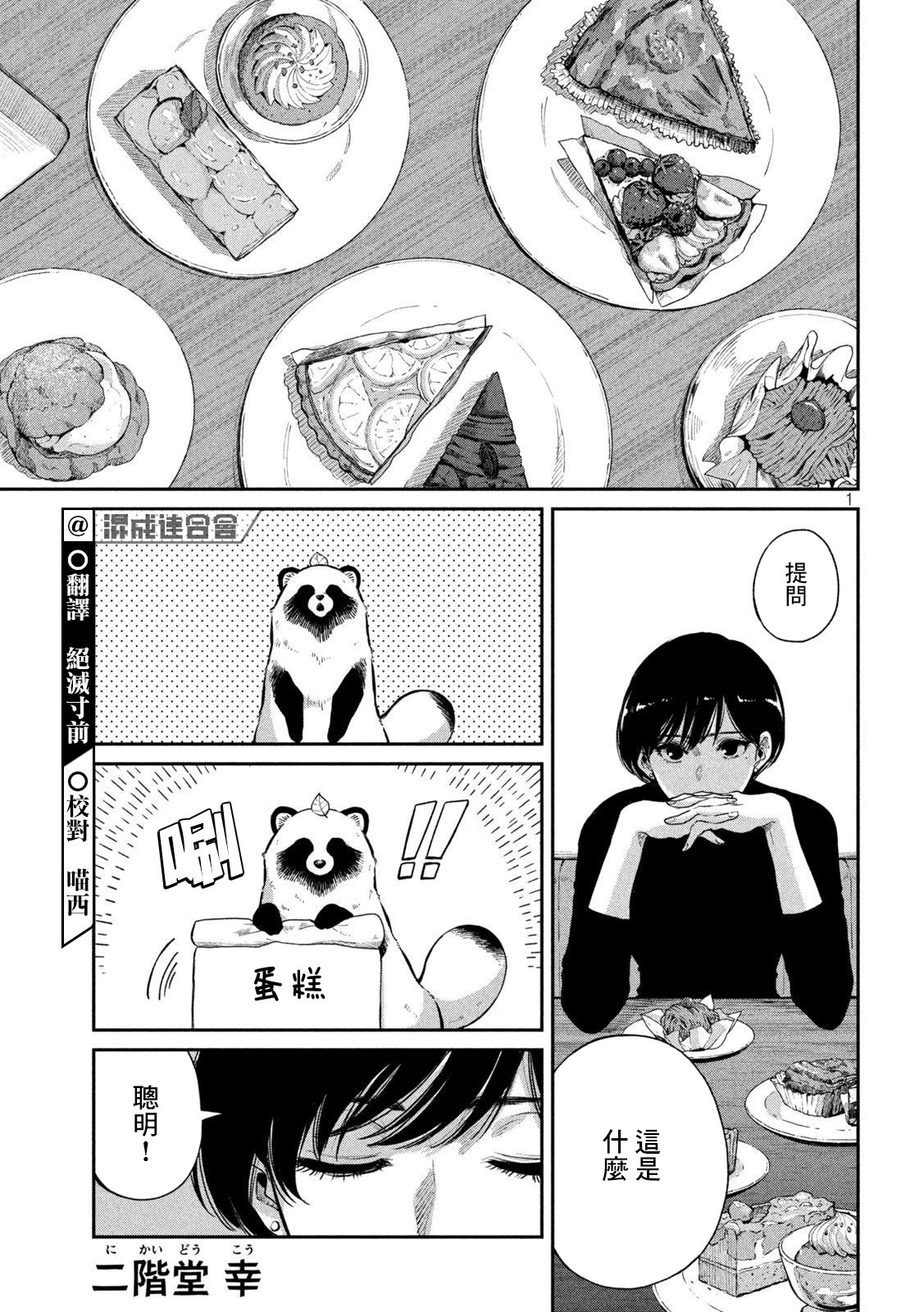 雨天遇见乌龟漫画,第81话1图