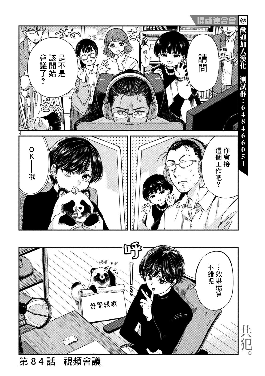 雨天遇见爱情漫画,第84话4图