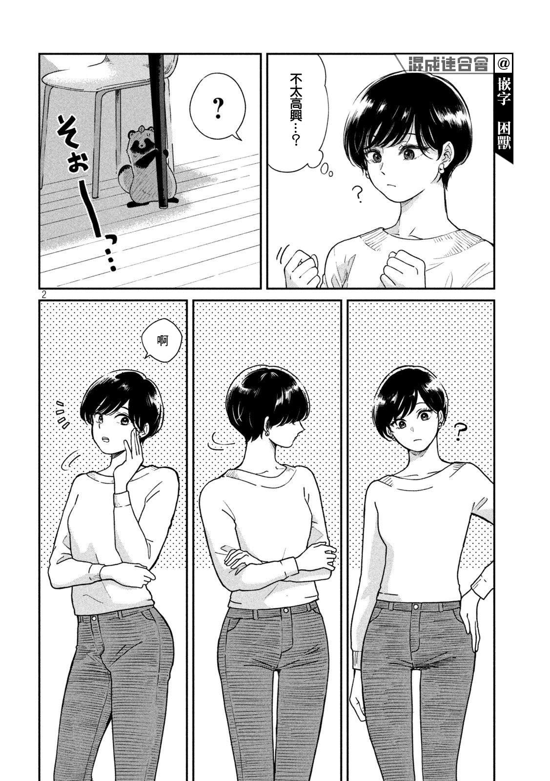 雨天遇到大货车转弯漫画,第63话2图