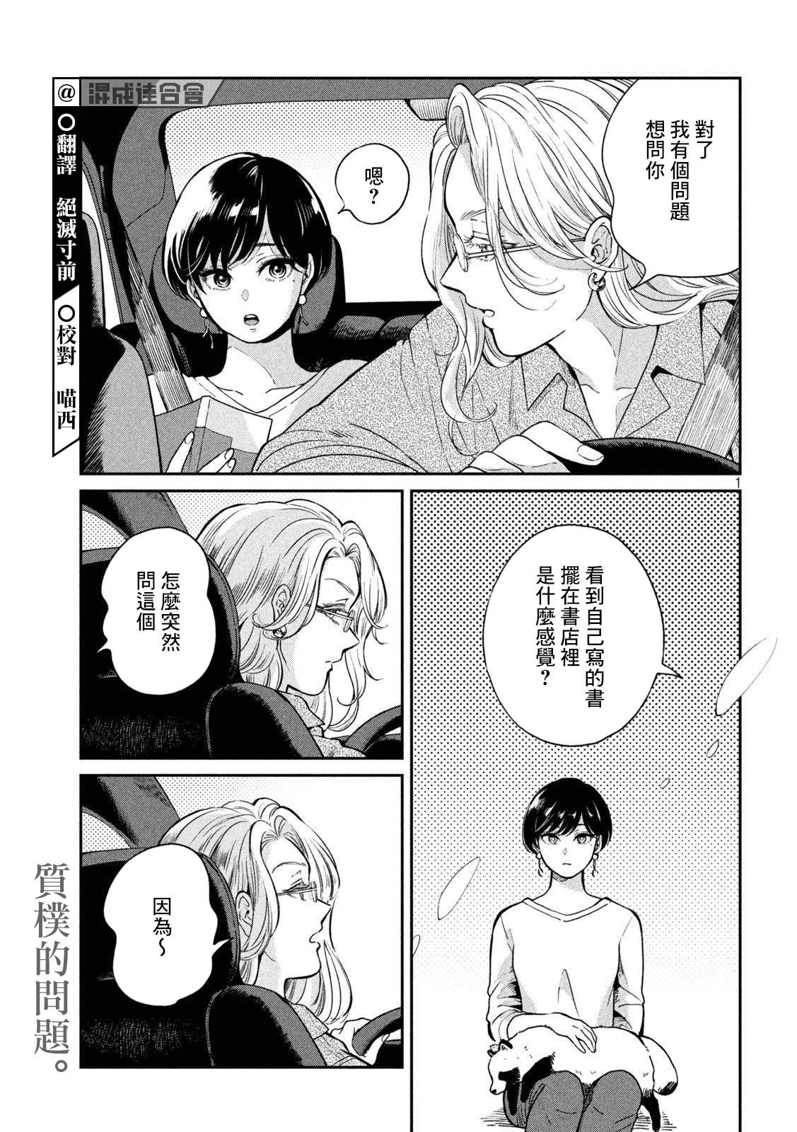 雨天遇见爱人的诗句漫画,第79话1图