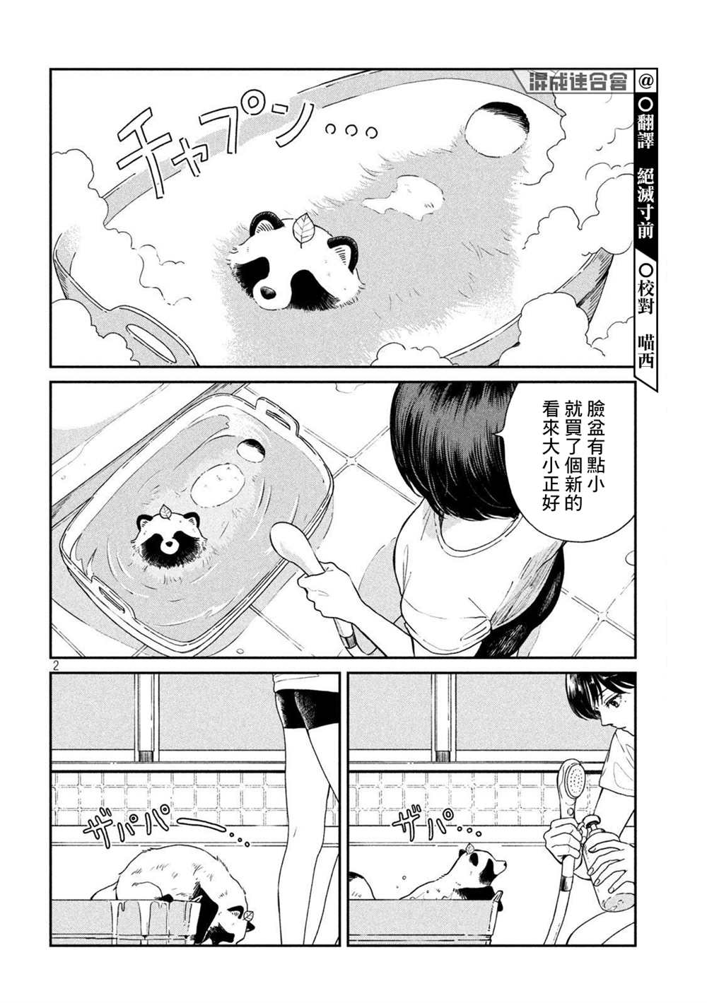 雨天遇见迈巴赫车主视频漫画,第74话2图