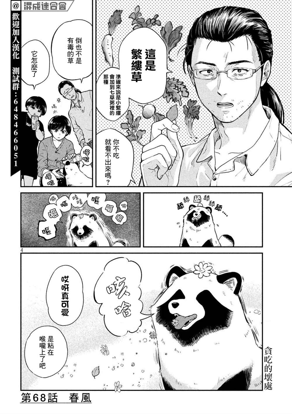 雨天遇见迈巴赫车主视频漫画,第68话4图