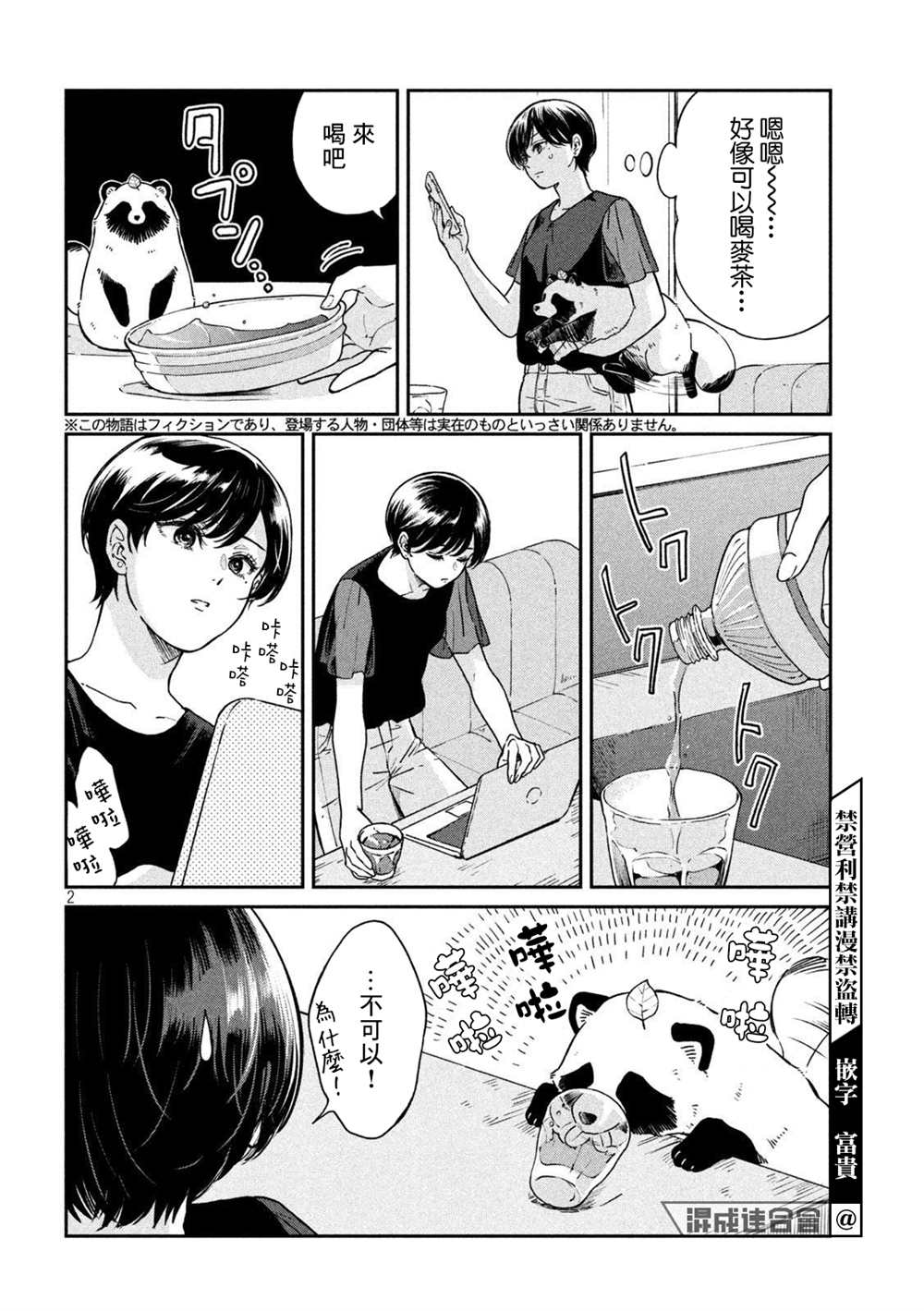 小雨遇见兔子漫画,第75话2图