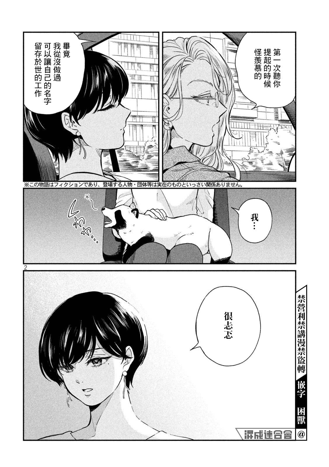 雨天遇见爱人的诗句漫画,第79话2图