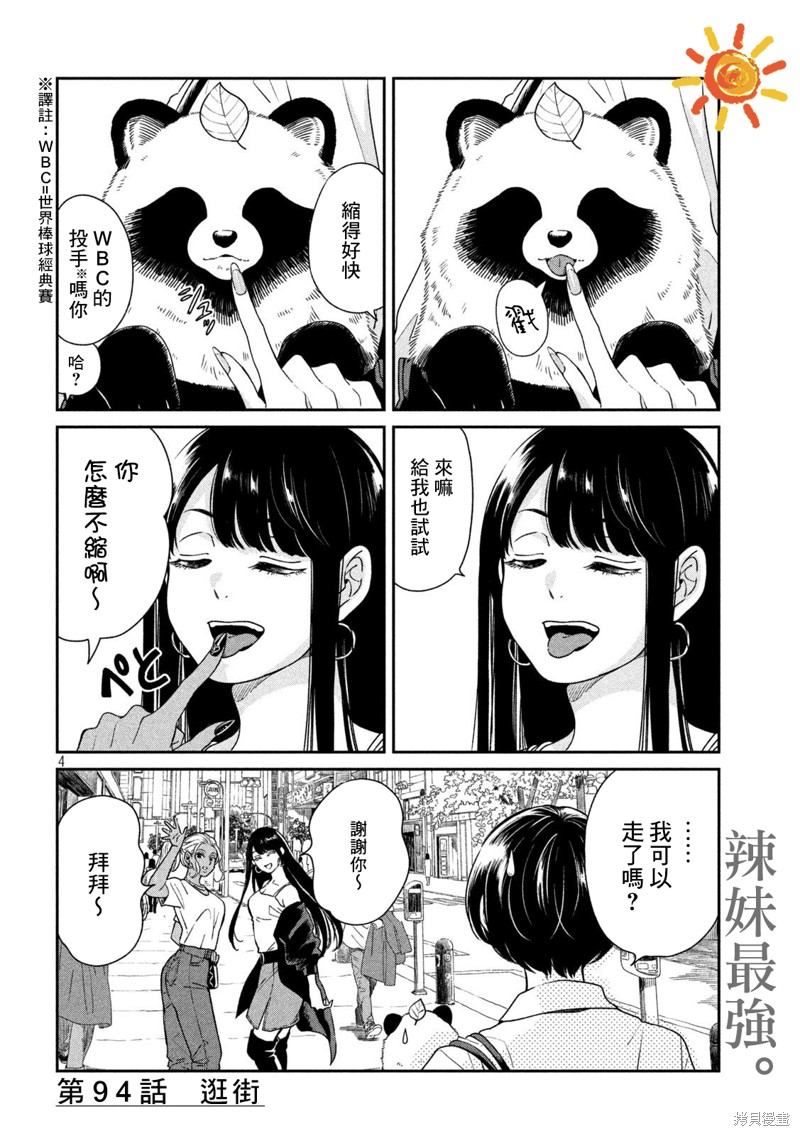 雨天遇醉酒者咋办漫画,第94话4图