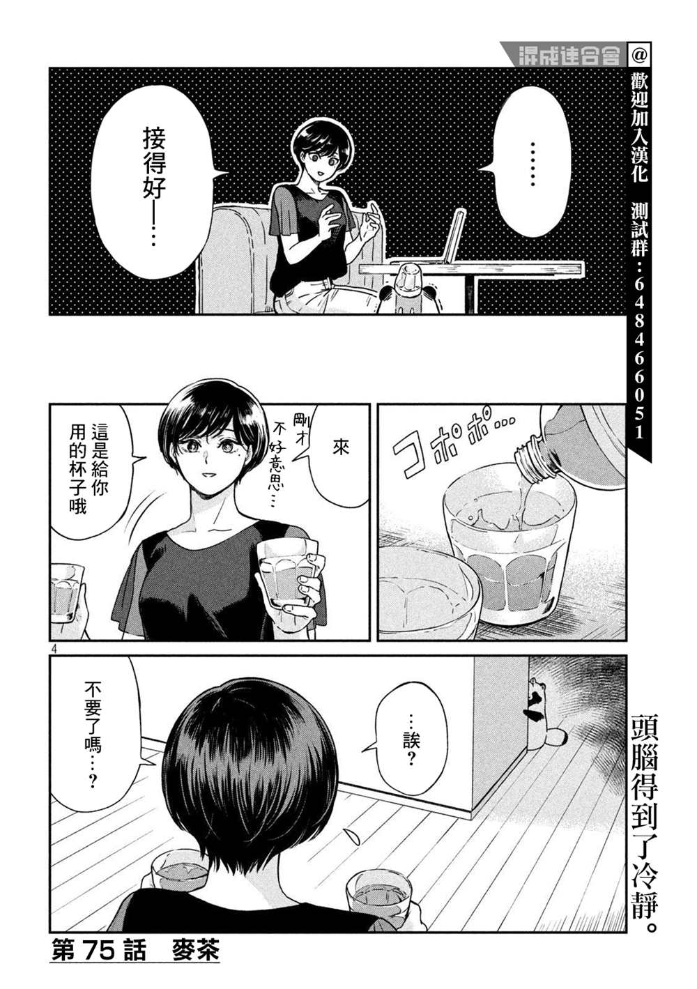 小雨遇见兔子漫画,第75话4图