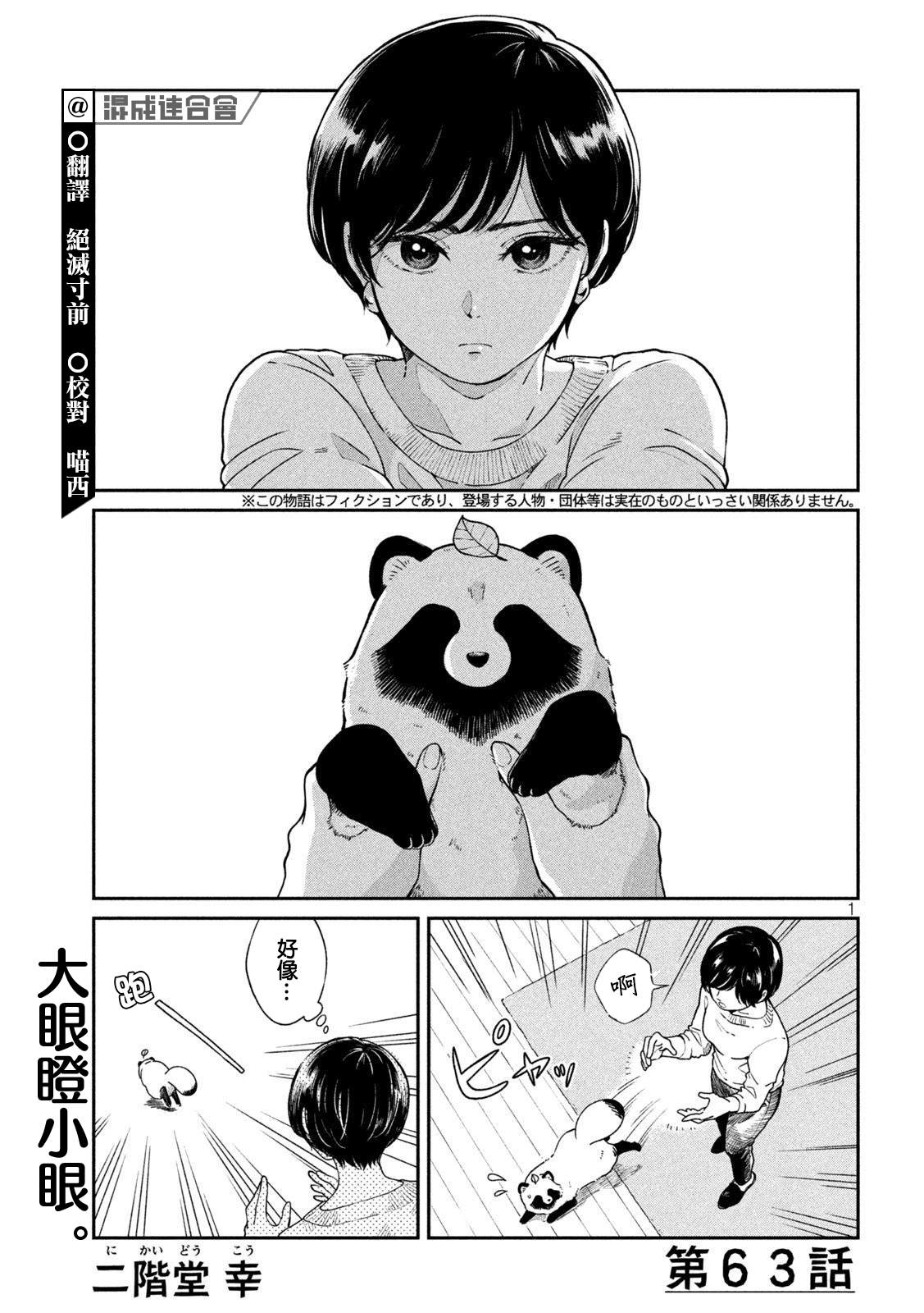 雨天遇到大货车转弯漫画,第63话1图
