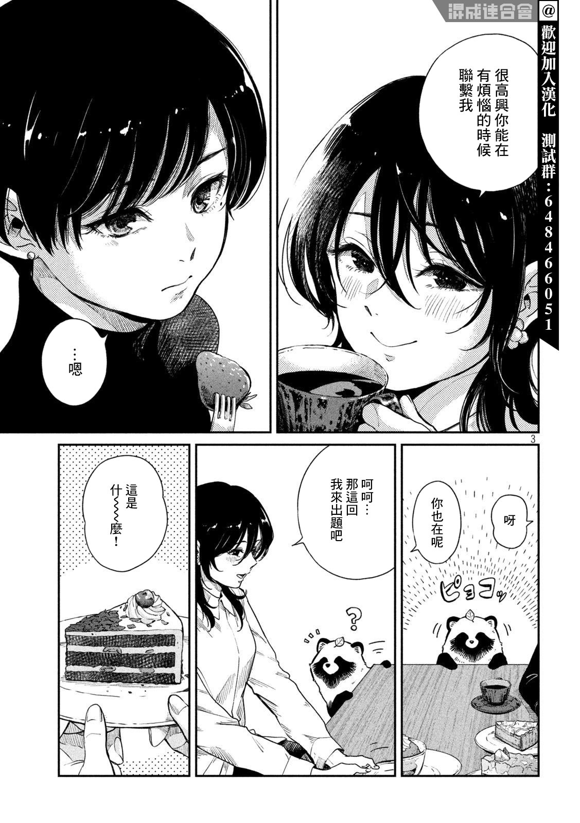 雨天遇见乌龟漫画,第81话3图