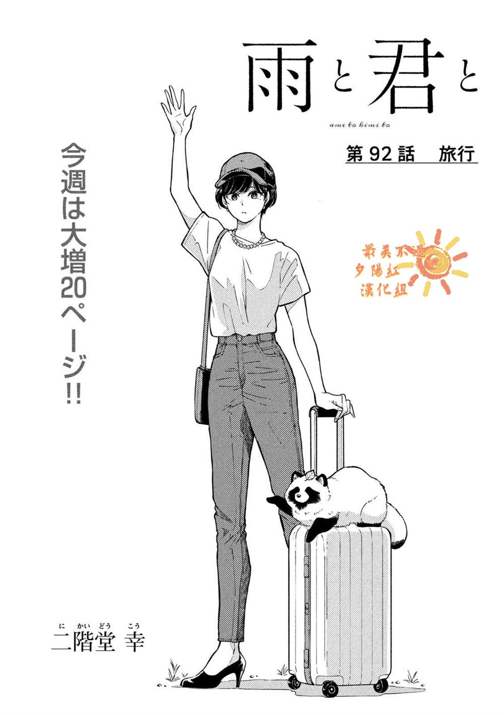 雨天遇见你男声版漫画,第92话2图