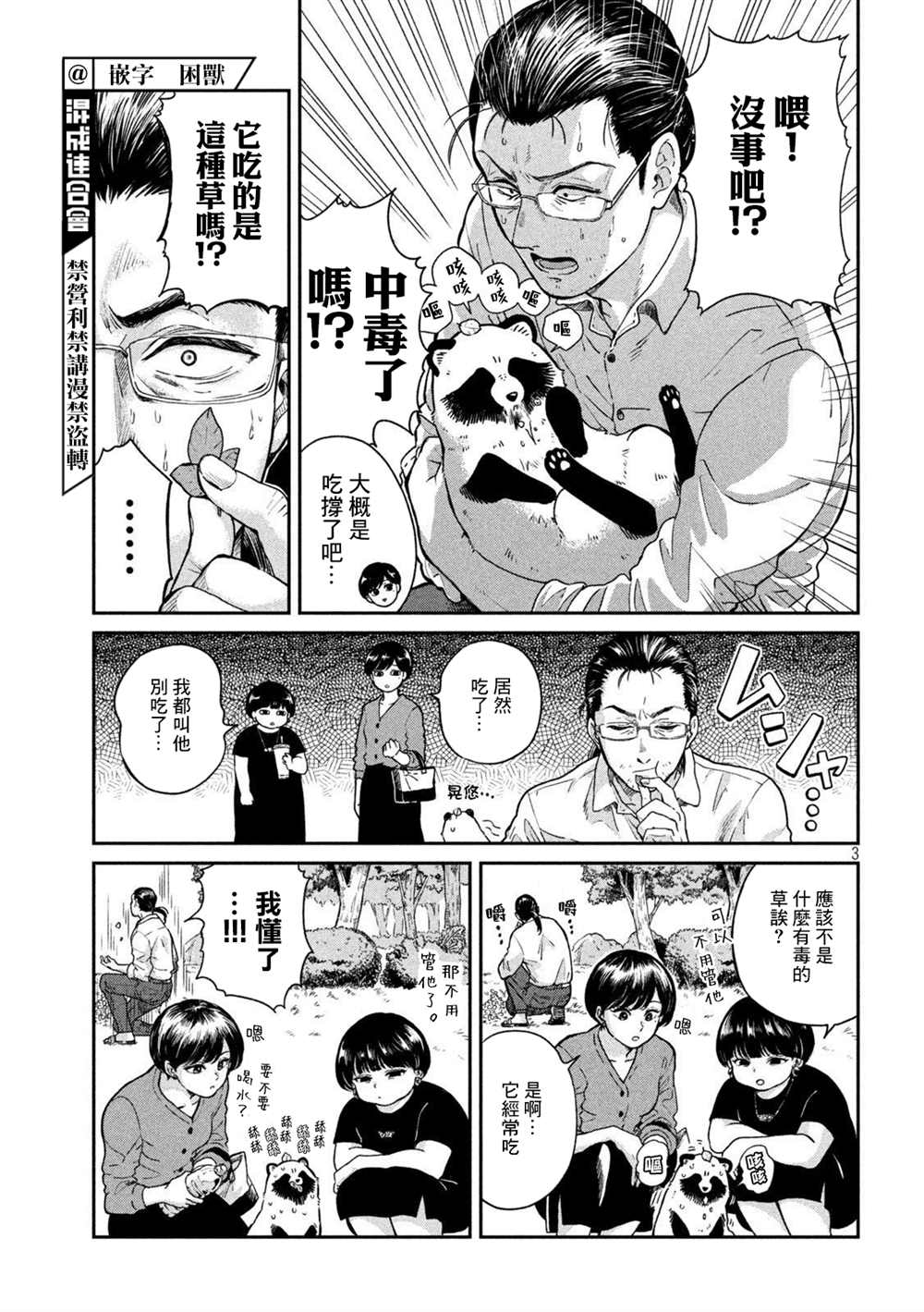雨天遇见迈巴赫车主视频漫画,第68话3图