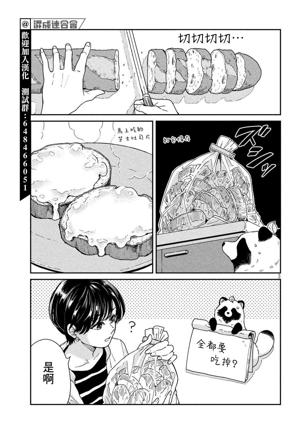 雨天遇到女警察漫画,第90话3图