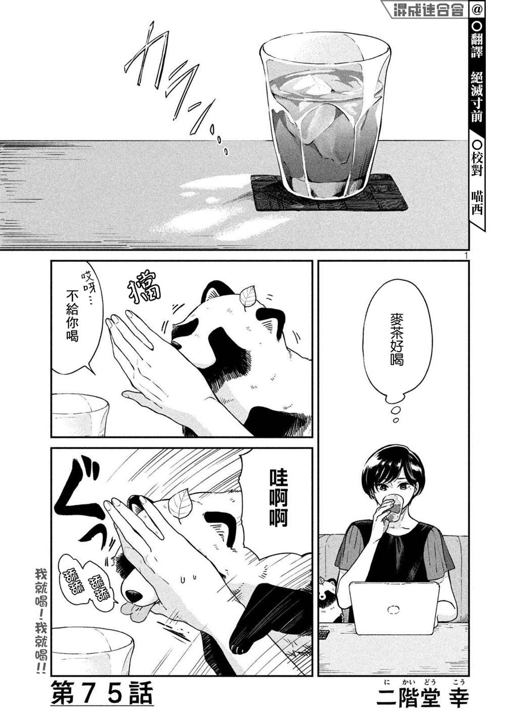 小雨遇见兔子漫画,第75话1图