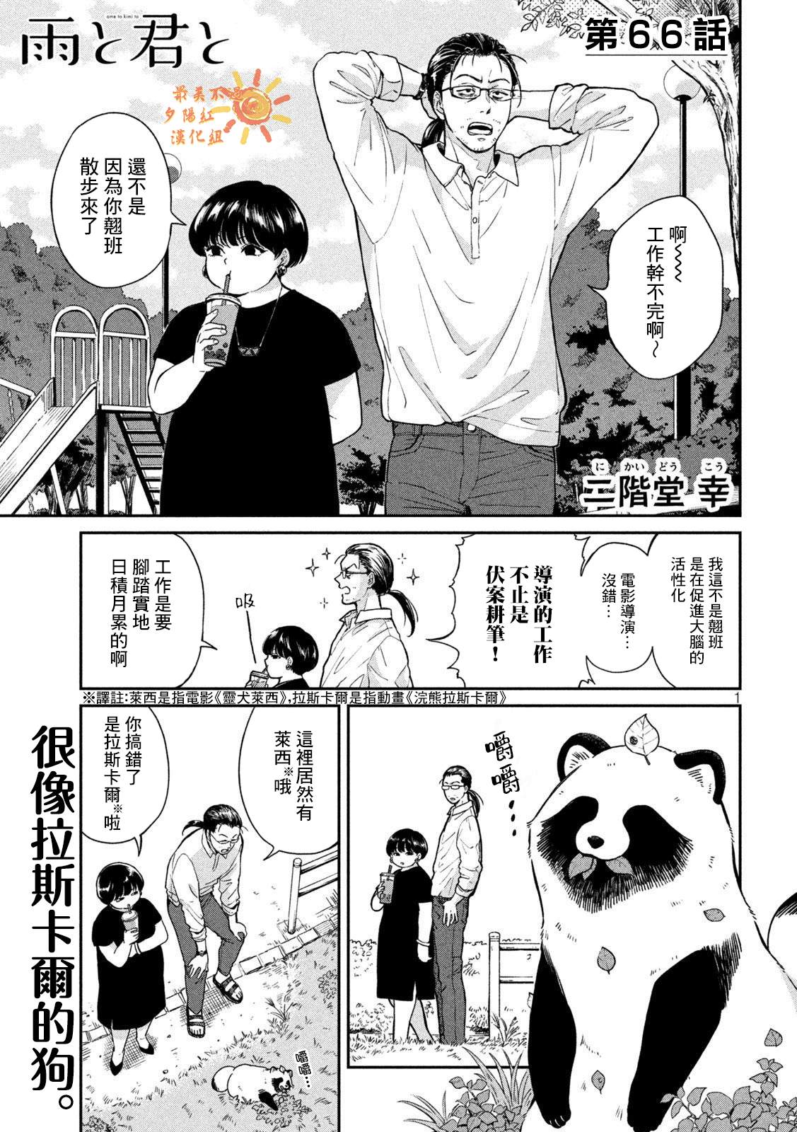 雨天遇见迈巴赫车主视频漫画,第66话1图