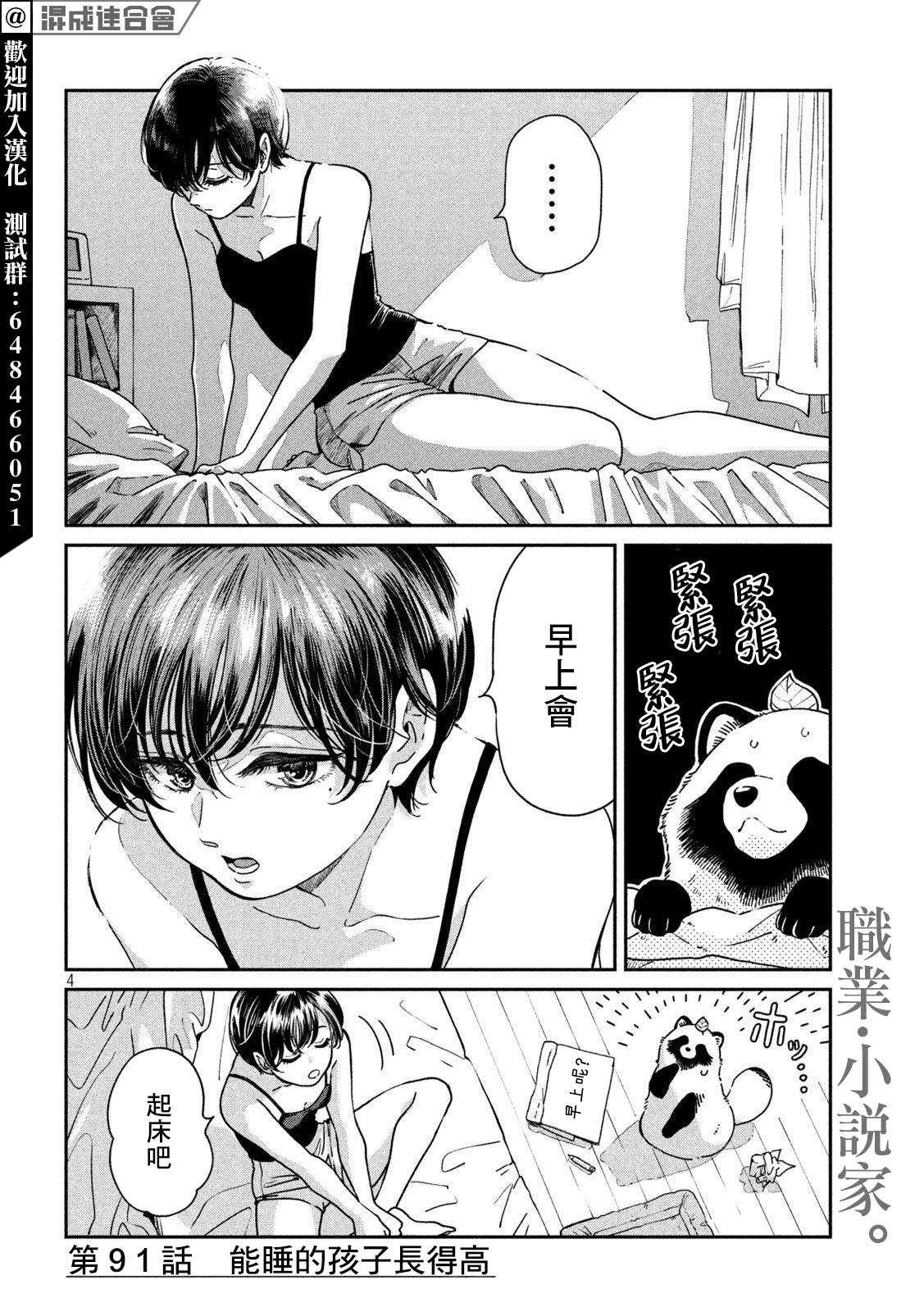 雨天遇见迈巴赫车主视频漫画,第91话4图
