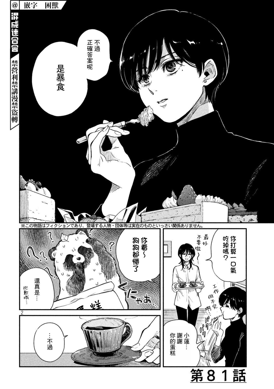 雨天遇见乌龟漫画,第81话2图