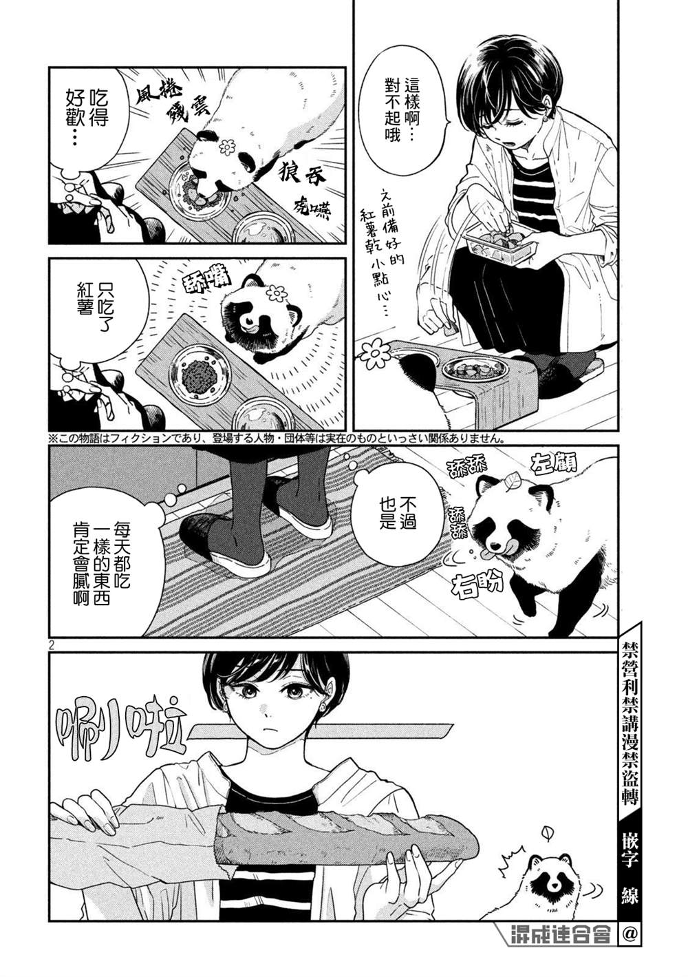 雨天遇到女警察漫画,第90话2图